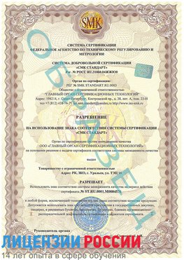 Образец разрешение Гудермес Сертификат ISO 13485